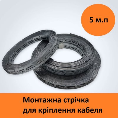 Монтажна стрічка для кріплення кабеля (5 м) - E-Teplo
